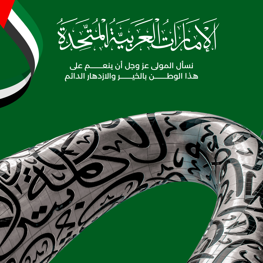 UAE National Day_GIVEAWAYS_GIFTS_DUBAI_NOHASELECTIONS